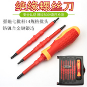 电工绝缘家用异型螺丝刀两用多功能批组合十字一字双头磁性起子套