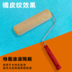 艺术涂料小橘皮滚筒刷肌理乳胶漆蛋壳光桔皮纹不掉毛涂料工具大全