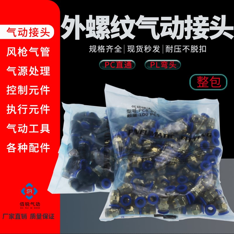 气动外螺纹直通PC接头直角外牙弯头PC8-02 PL12-04气源管接头整包