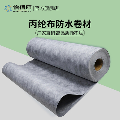 丙纶布防水卷材屋顶专用补漏材料卫生间高分子聚乙烯防潮防水布