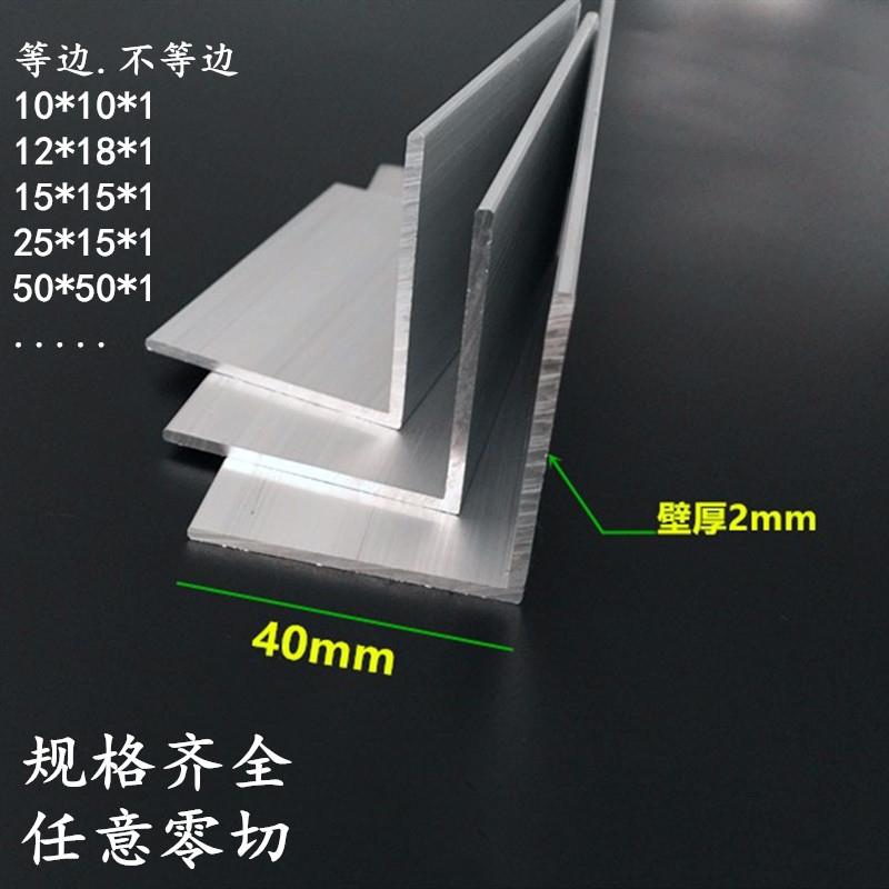 角铝 铝合金型材 等边铝合金角铝5/10/20/30/40/50/60/70/80/100