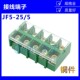 铜件JF5 5接线端子排100A高低卡导轨25平方电线接线盒座五5位