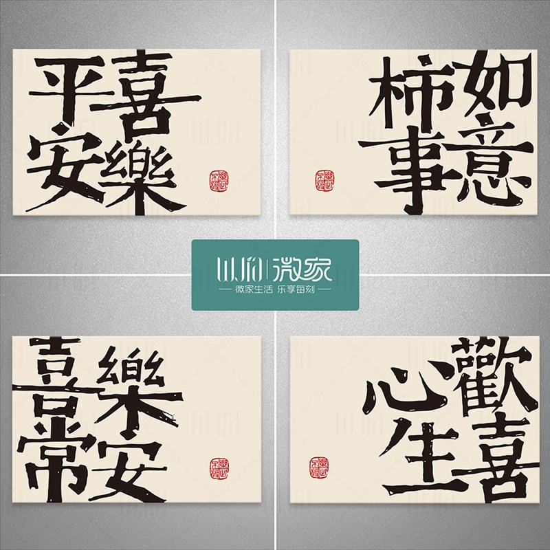 平安喜乐电表箱贴纸自粘墙画装饰画遮挡配电箱电表盒免打孔墙贴