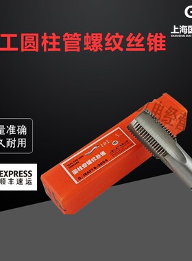 上工圆柱管螺纹丝锥Z ZG1/8 1/4 3/8 1/2 3/4 管螺纹机用丝锥