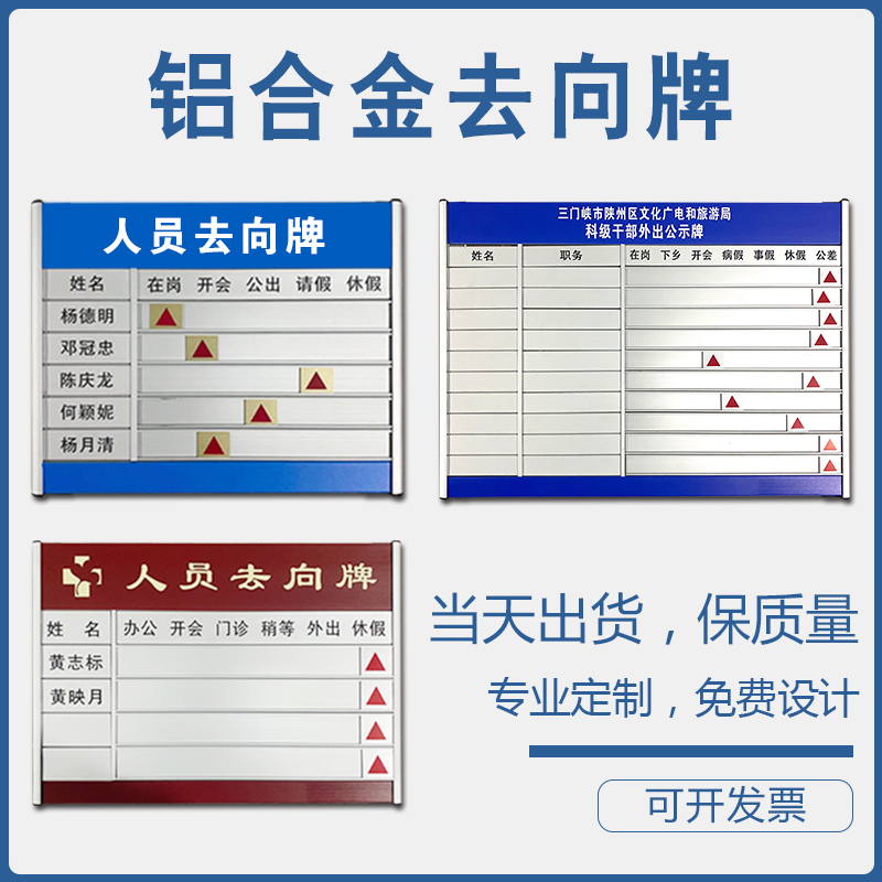 定制烤漆铝合金工作人员去向告知牌办公室岗位牌可更换员工指示牌