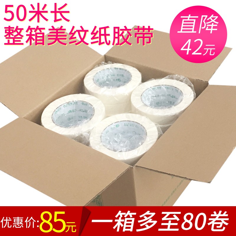 条纹美纹纸胶带美术生专用无痕画画用喷漆遮蔽皱纹纸遮挡墙面装修