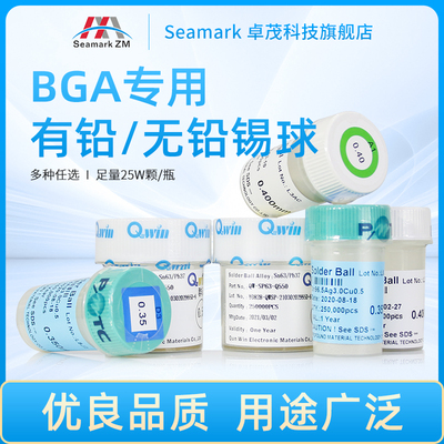 卓茂BGA专用有铅无铅锡球 0.2-0.76MM 锡珠25万粒装芯片植球