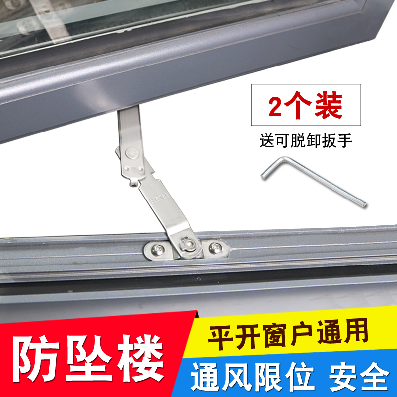 门窗幕墙开启角度控限制器撑杆 酒店上悬窗户防坠楼安全锁 微通风