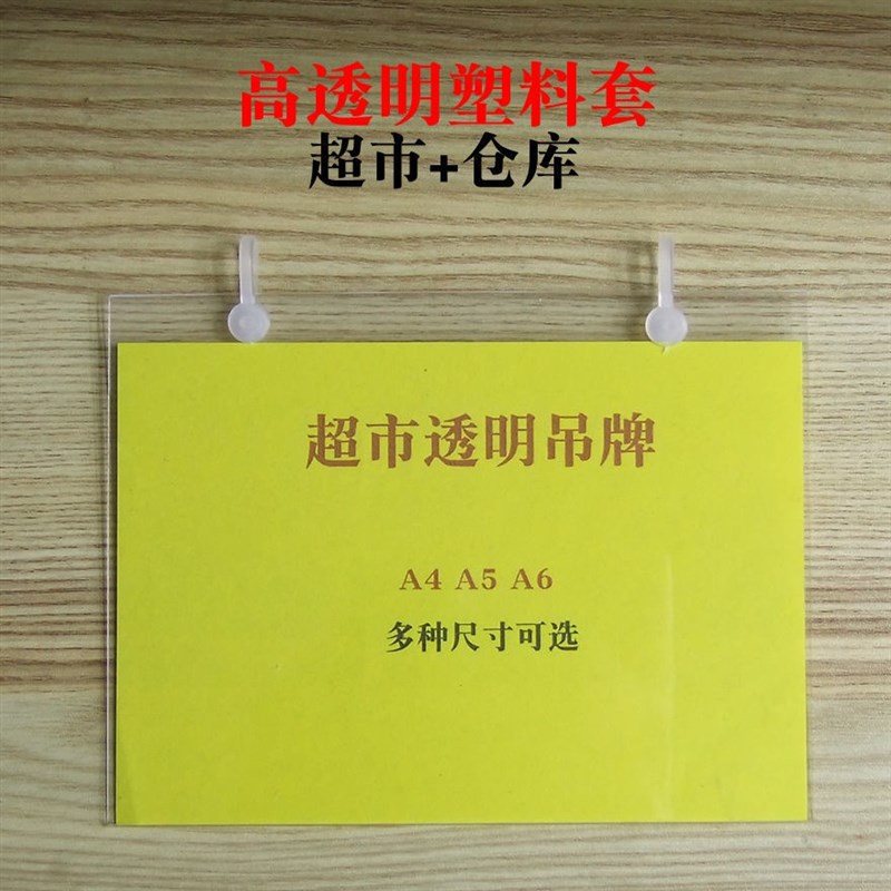 超市标价签封套斜口笼双耳挂牌货架价格牌透明塑料套仓库标签牌y