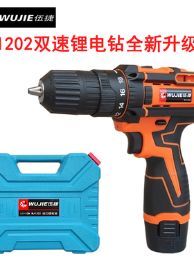 伍捷12V手电钻电动工业级锂电钻wj1201 02家用电动螺丝刀起子包邮