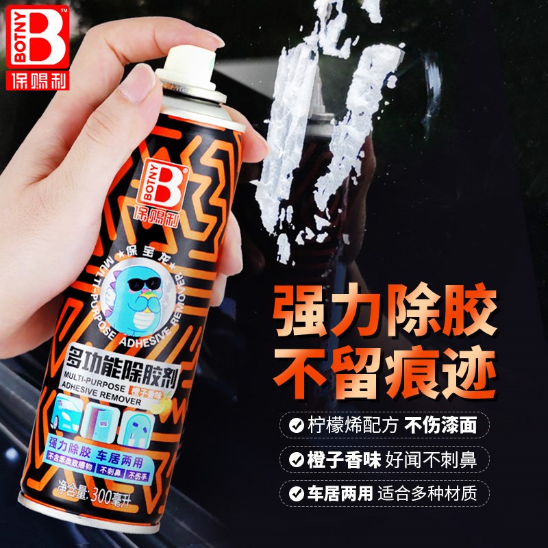 保赐利多功能除胶剂除胶剂贴纸不干胶粘胶箱子胶底去除旅行箱黏胶