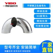不锈钢弯头90度卫生级90度304 316内外镜面抛光焊接弯管冲压接头