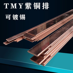 T2紫銅排TMY10x100mm鍍錫方形扁條8純紅銅棒變壓器引流導電銅母線