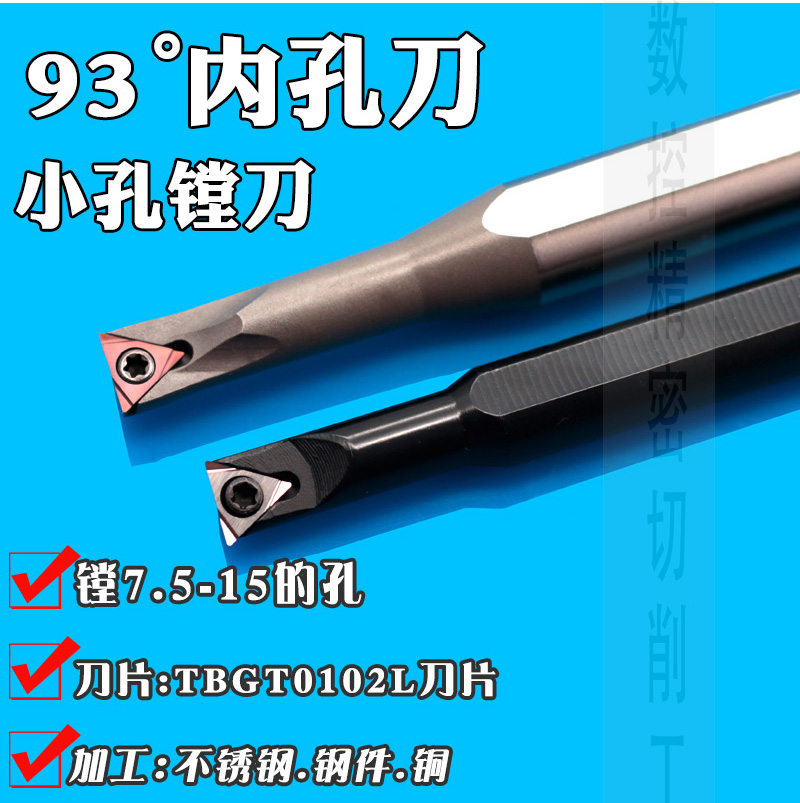 镗孔刀杆小孔机加93°螺钉式抗震机夹内孔精车刀片小内孔膛刀