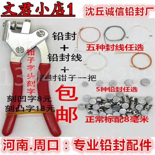 铅封套餐:一次性电表水表铅封豆铅封钳子铅封线安全阀刻字封签。