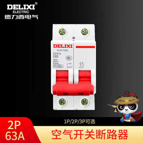 (空开2P63A)空气开关 断路保护器 小型断路器空开 双P