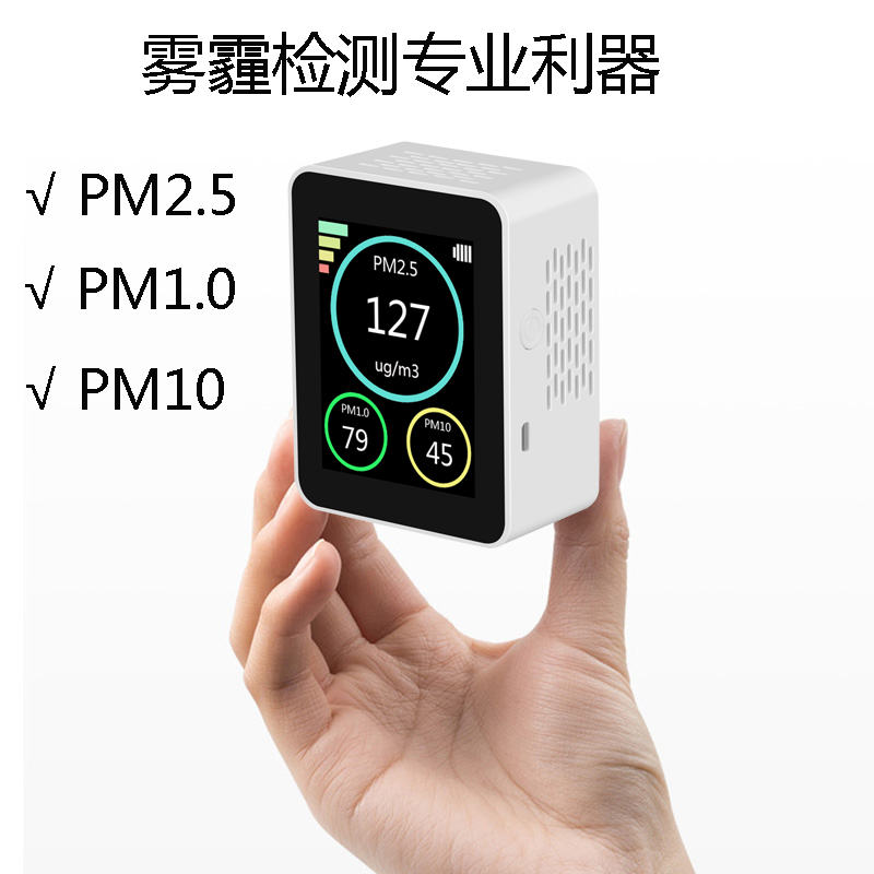 空气质量检测雾霾表PM2.5专业PM1.0PM10甲醛自测盒室内外仪器粉尘