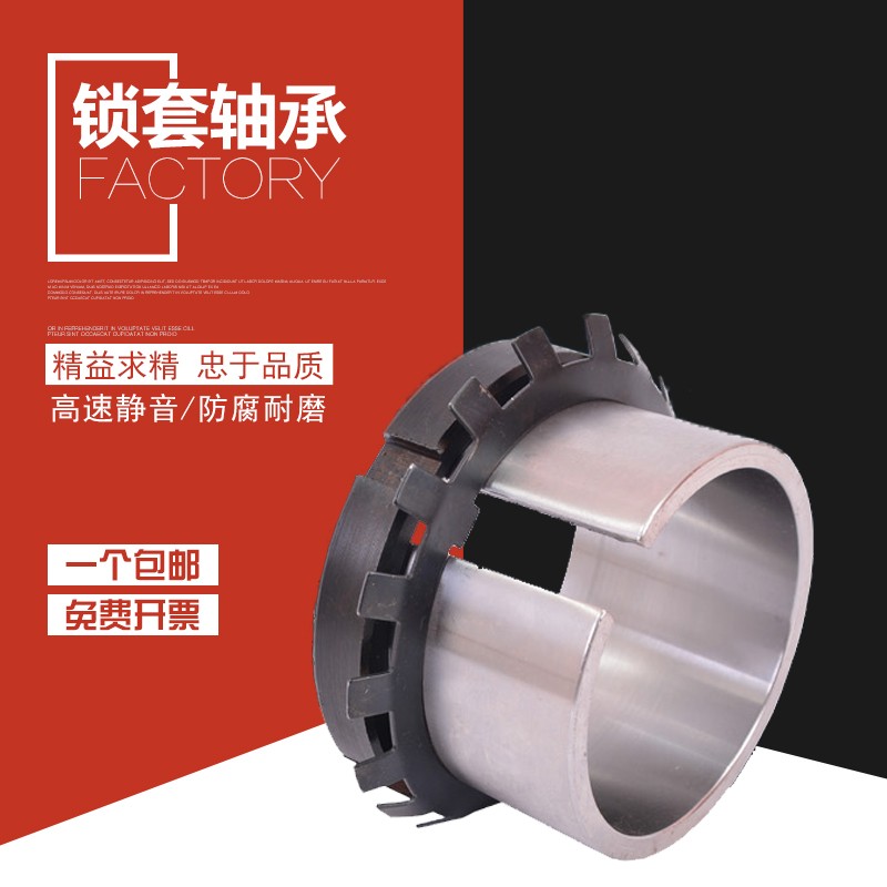轴承紧定套锁套 H311 H312 H313 H314 H315 H316 H317衬套