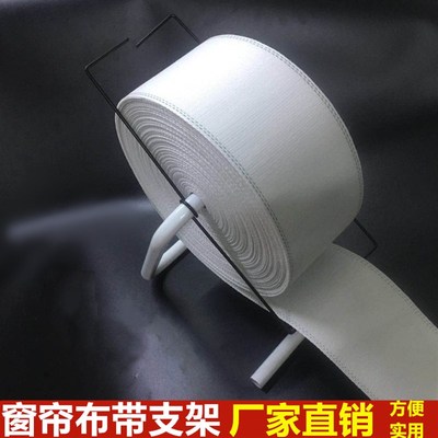 加厚窗帘布带架子托架打孔布带支架窗帘配件辅料挂钩布带防锈架子