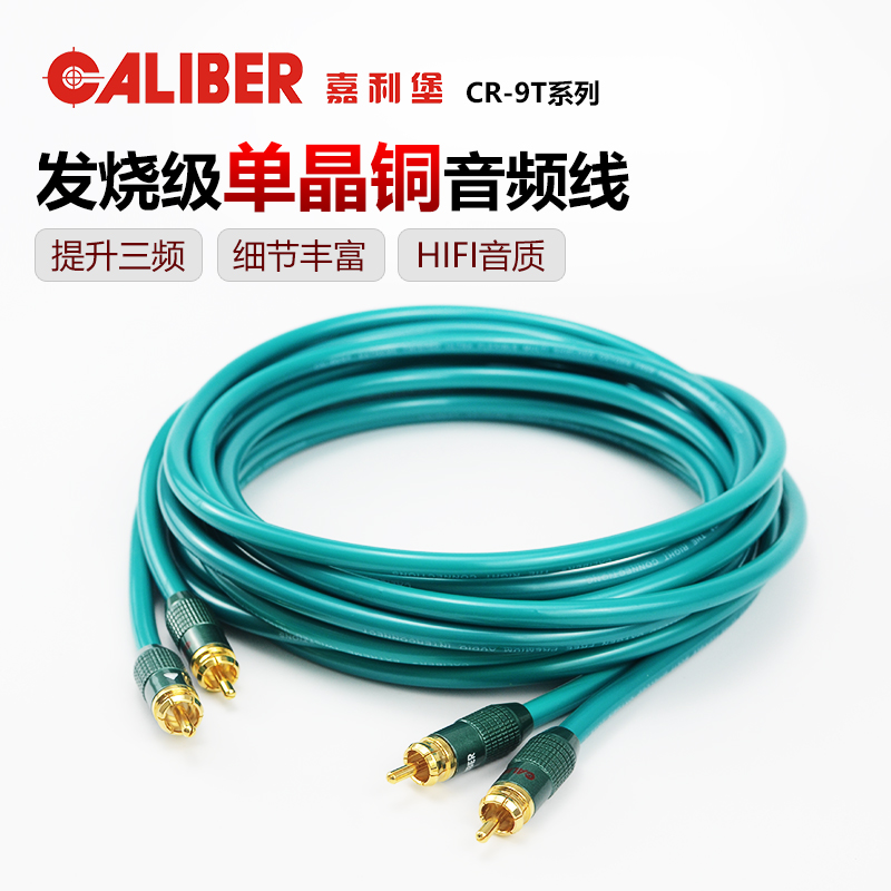 汽车音响线材嘉利堡单晶铜音频线车载二对二功放低音炮RCA信号线