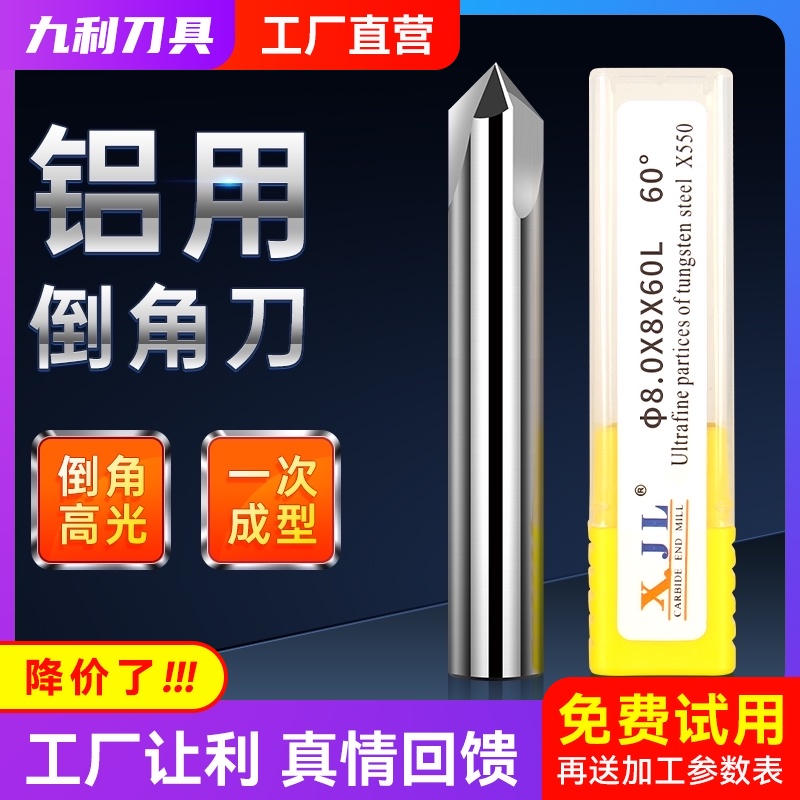 去除毛刺 直槽式倒角刀铝用合金钨钢刀 精准倒角铣刀60 90 120度