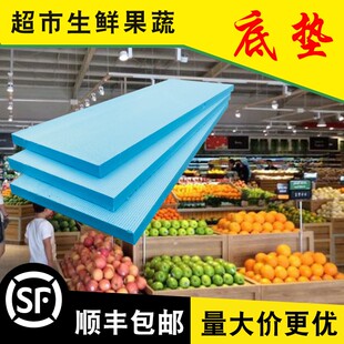 超市专用生鲜水果蔬菜泡沫蓝色货架底垫灰色挤塑板泡沫陈列假底