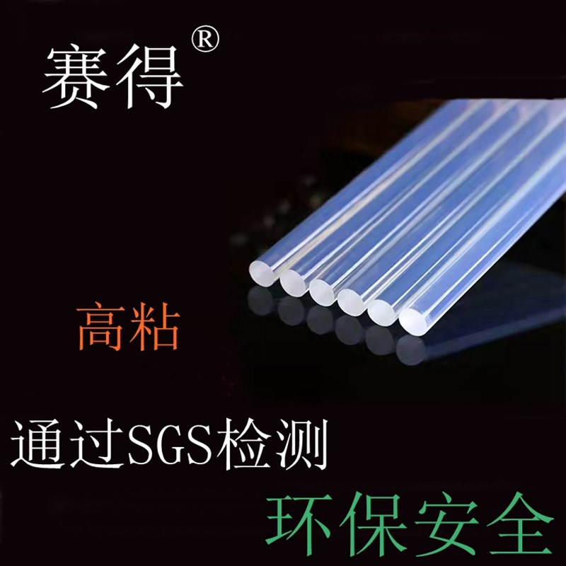 赛热热熔枪胶棒热熔胶棒手工胶枪棒棒棒胶胶水棒胶棒固体胶结构胶