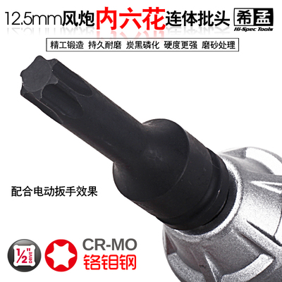希孟 花型连体旋具套筒铬钼钢旋具头 电动扳手风炮批T40T45T50T60
