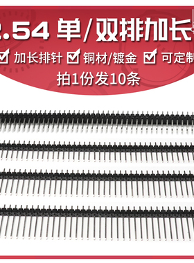 加长针2.54mm单排直针/双排针1*40 2*40P长11.2/15/17/19/21/25mm