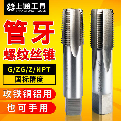 上通管螺纹丝锥 管牙丝攻PT/NPT/G/ZG/RC/Z 1/8 1/4 3/8 1/2 3/4