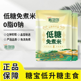 胜饱饱低糖免煮米饭冲泡即食低升糖魔芋米饭糖人控糖专用无糖大米