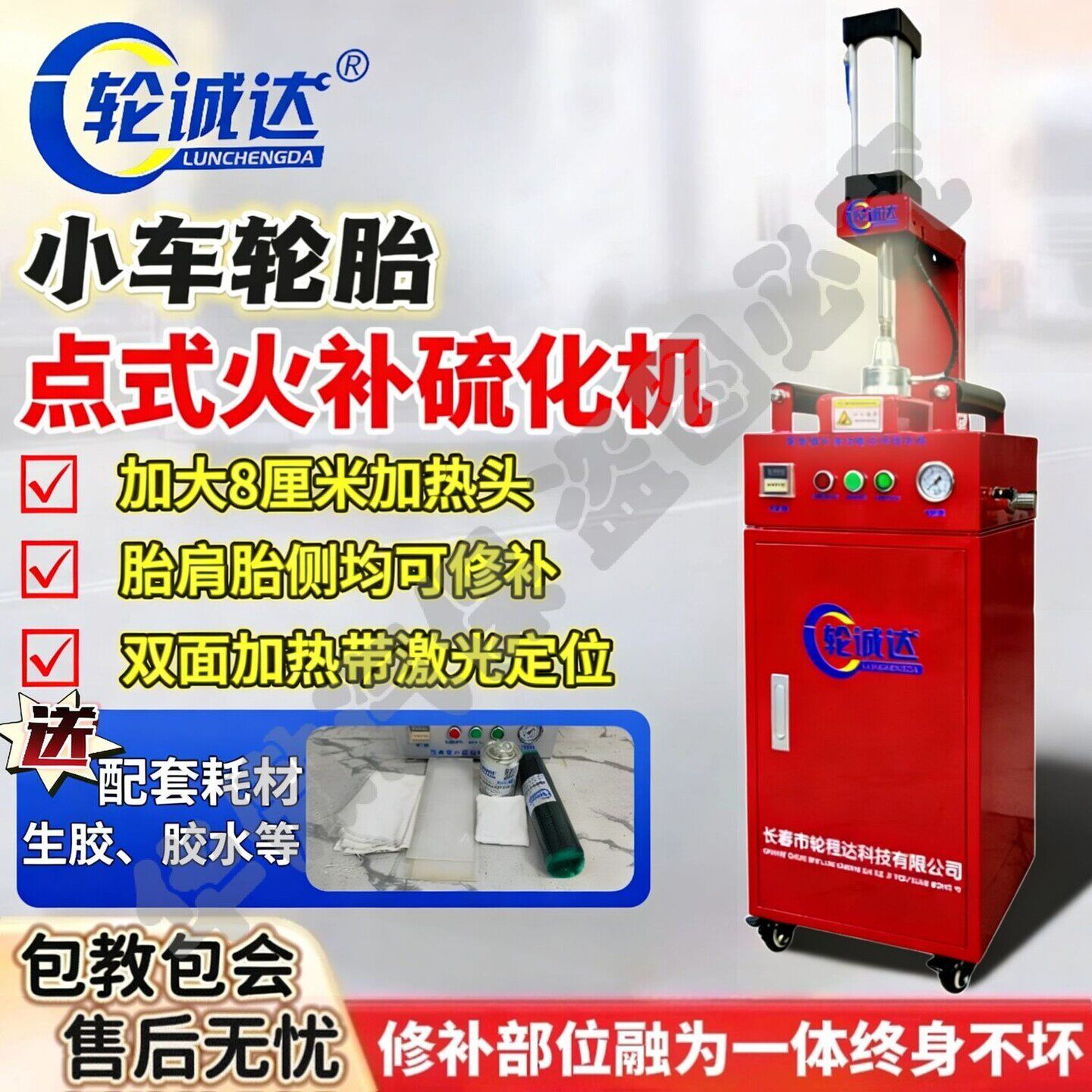 轮诚达轮胎点式补胎硫化机火补钉眼热补双面加热无痕伤口修复工具