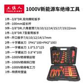 极速台湾新能源绝缘工具套装 汽车维修组套电工绝缘汽修机修工具组