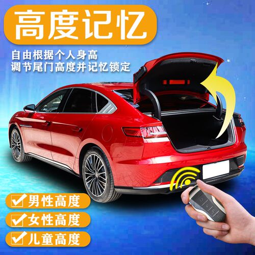 极速20款比亚迪汉ev电动尾门改装dm自动后备箱秦plus用脚踢感应器