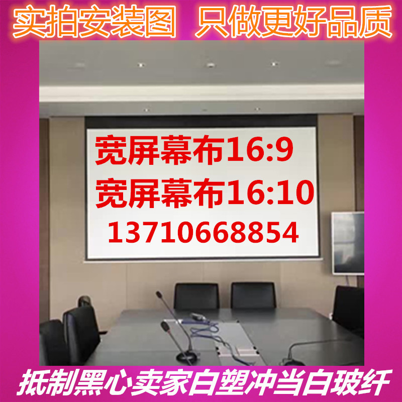豪华100寸120寸150寸16:9/16:10/4:3家用投影机电动遥控高清幕布