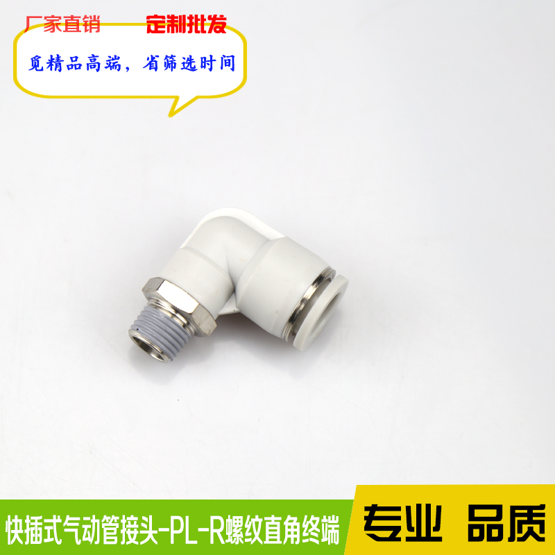 新品KQ2L系列快插塑p料螺纹弯头气管快速接头亚 德客PL型螺纹定制
