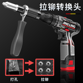 极速电动铆钉枪头转换头铆钉机电钻边铆钉枪螺母枪气动抽芯机拉铆