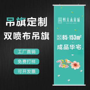 极速广告吊旗定制双面海报展会挂画设计售楼部商场宣传挂旗双喷布