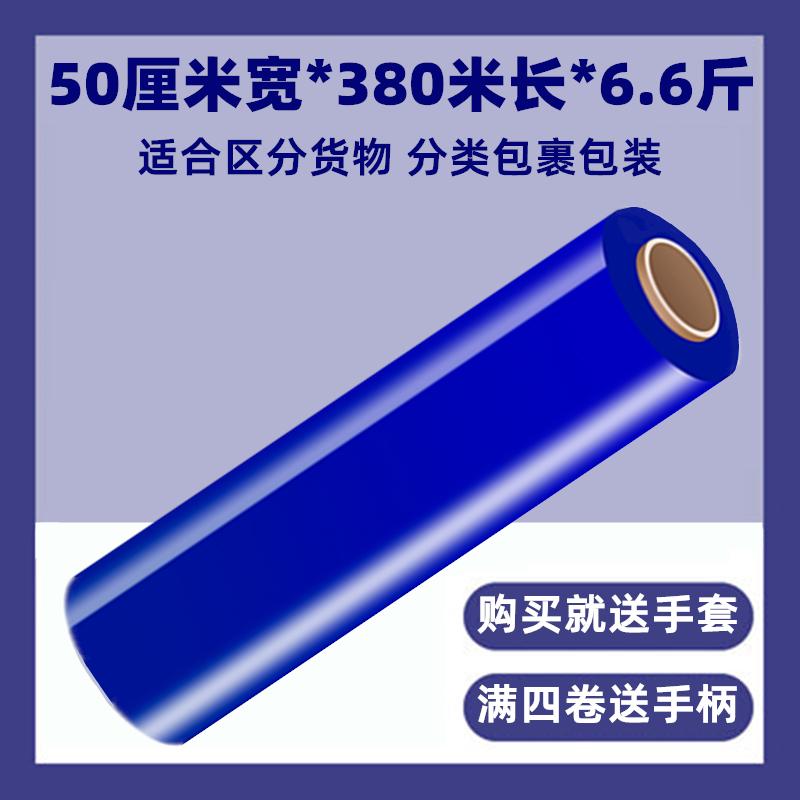 厂促厂促促黑色PE拉伸缠绕j膜50cm工业保鲜膜蓝色打包膜大卷商品