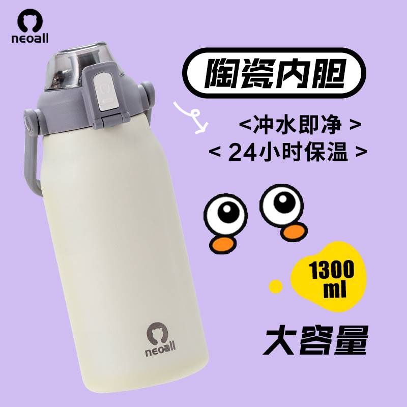 Neoall大容量保温杯男女生带吸管儿童水杯子可携式大号陶瓷内胆水