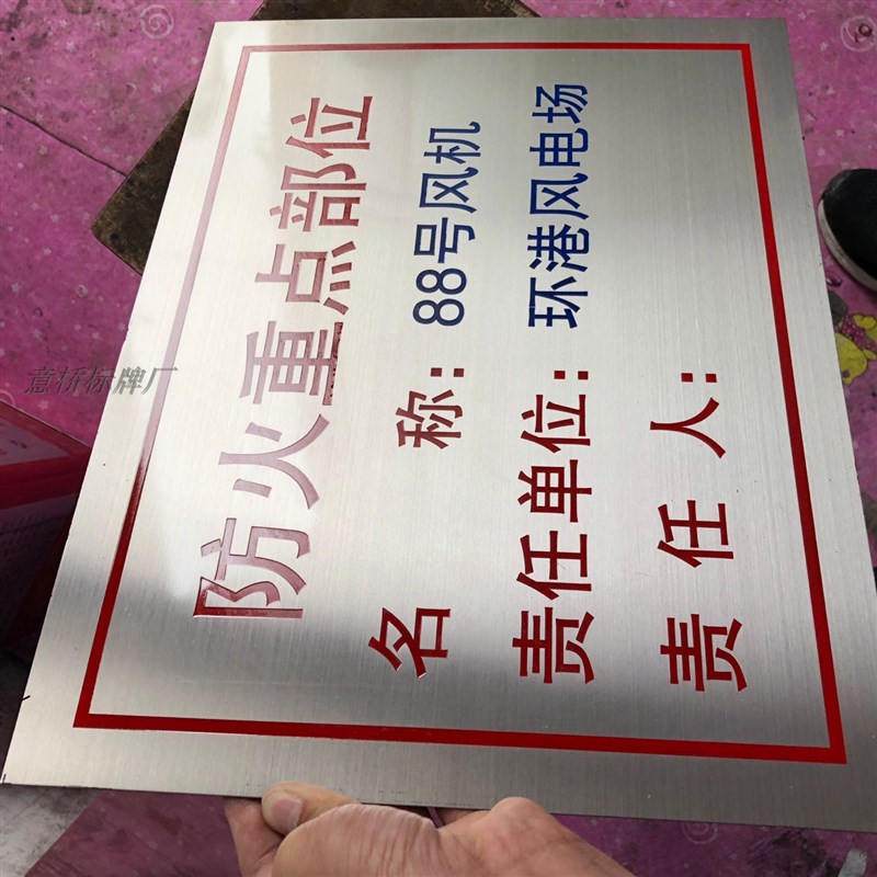 铭牌定做腐蚀不锈钢拉丝标牌烤漆机械设备铜牌UV丝印铝牌警示牌