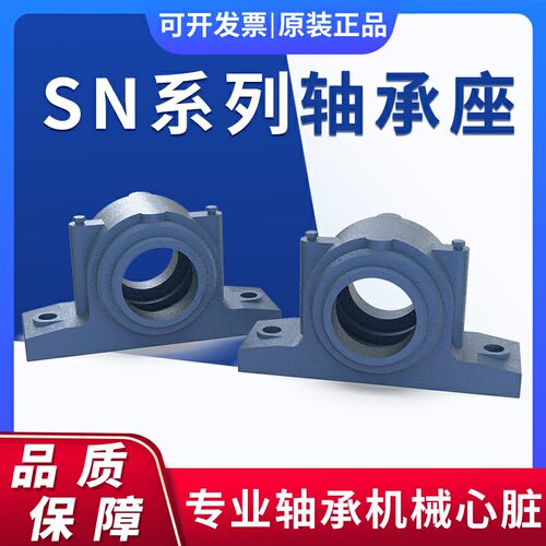 好货轴承座轴承SN614 SN615 SN616 SN617 SN618 支撑座 座