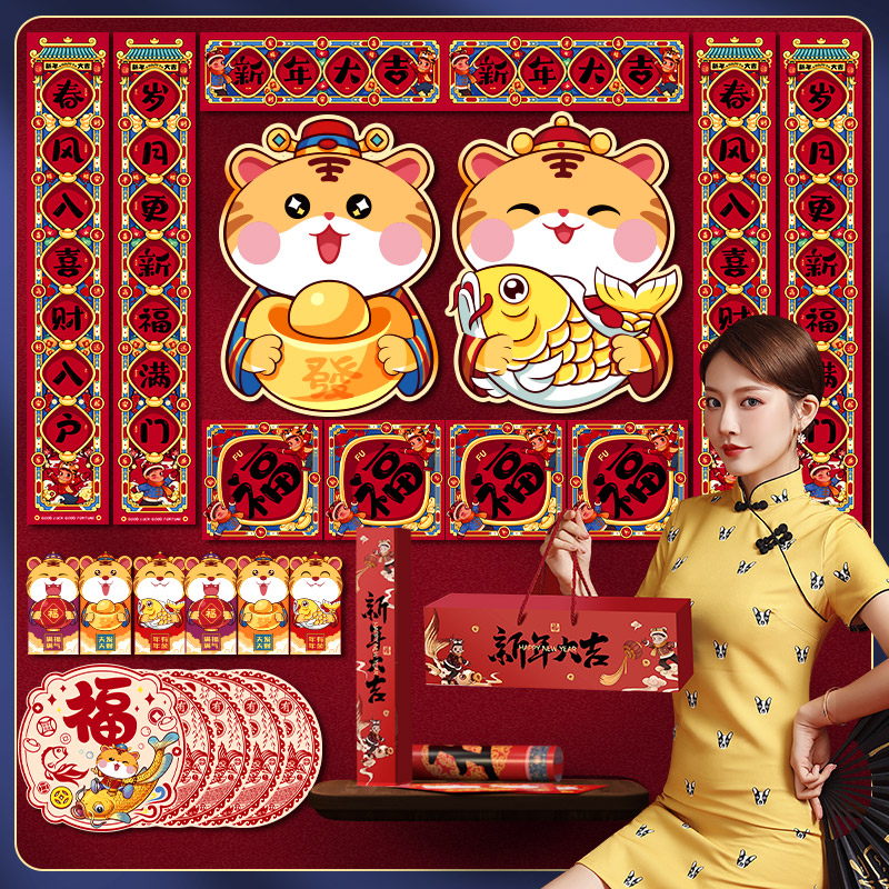 2022虎年对联春节新年家用过年装饰春联创意福字新居大红包小门贴