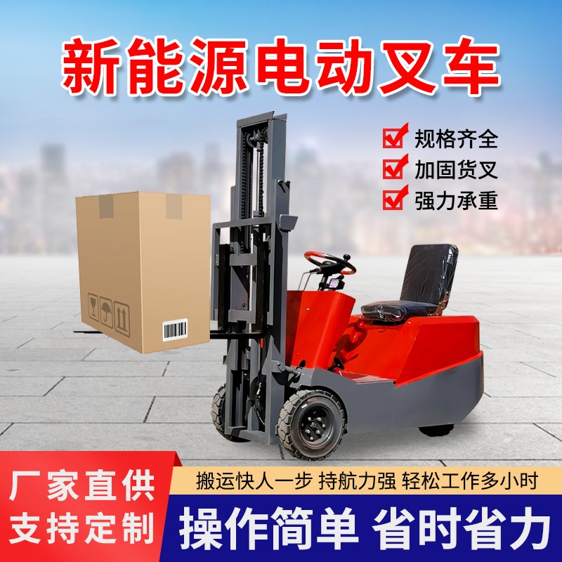 电动堆高机1吨小型三轮座驾式迷你0.5吨三支点家用液压无腿电梯楼