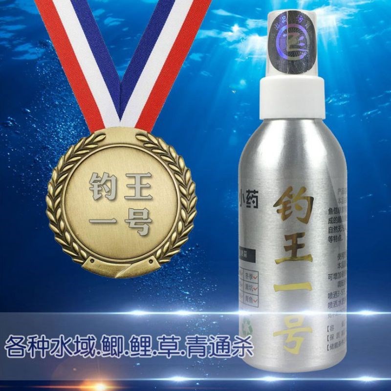 钓王一号120ml 喷雾钓鱼小药诱鱼剂添加剂鲫鲤草鱼黑坑竞技鱼饵鱼