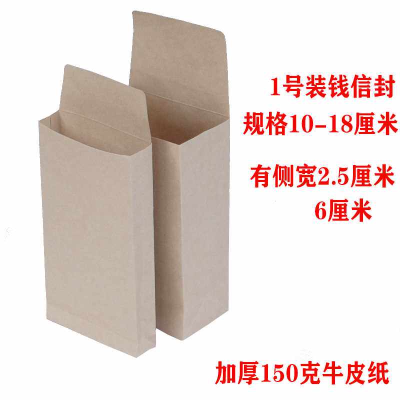 极速装钱信封袋1号有侧宽加厚空白红包牛皮纸工资袋子起墙底现金