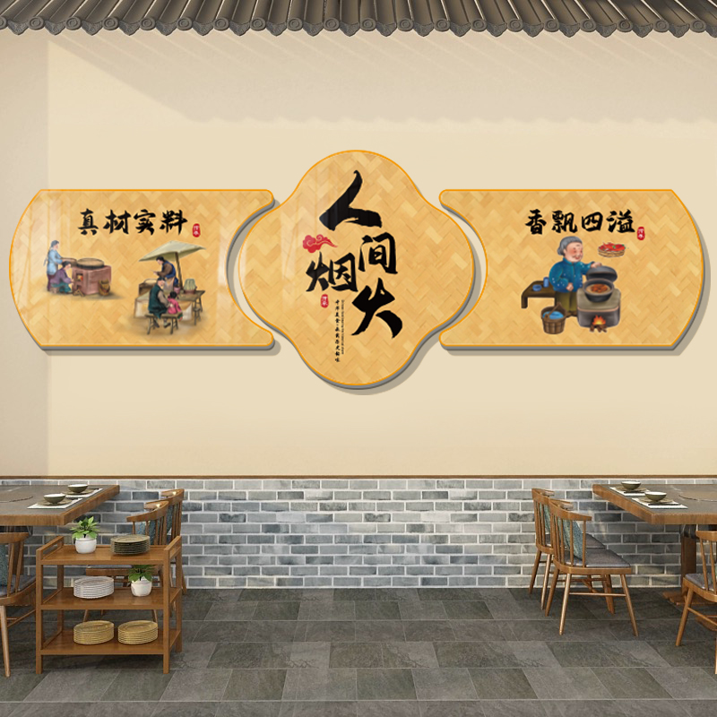 家的味道装饰画饭店墙面快餐饮厅馆挂壁纸文化农家乐火锅烧烤网红