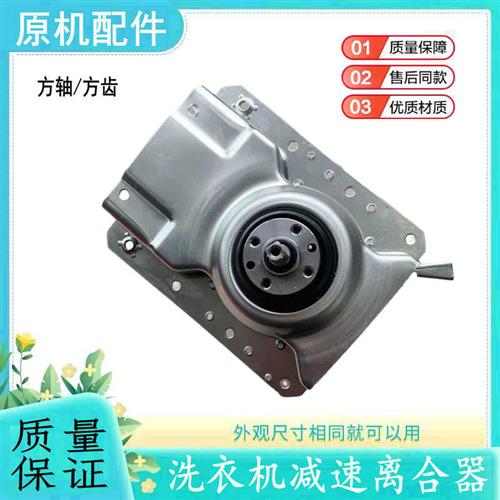 适用上海小珍珠洗衣机减速离合器总成XQB30-S1H澳柯玛XQB30-8768
