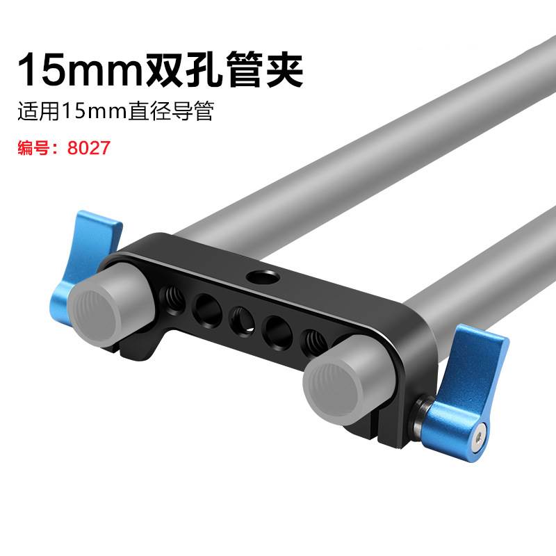通用15mm双孔管夹螺纹孔转接件1/4螺丝转接兔笼跟焦配件导轨管夹