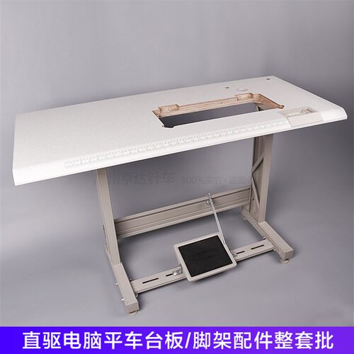 极速全新工业缝纫机电脑平车台板脚架子747包缝机针车台面杰克兄